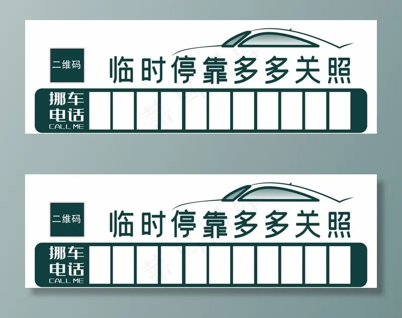 临时停车图片psd模版下载