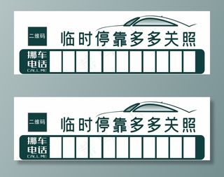 临时停车图片