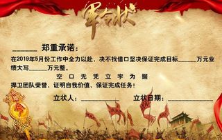 军令状图片