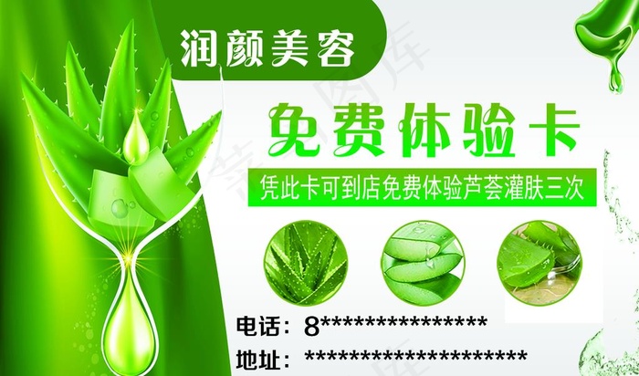 芦荟灌肤美容润颜名片图片