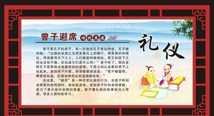 曾子避席图片(60X30)cdr矢量模版下载