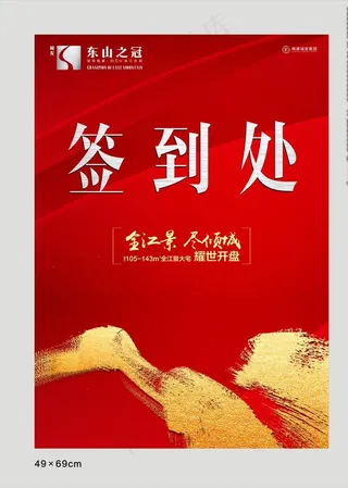 地产红金质感毛笔笔触 展板图片