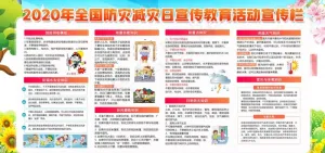 防灾减灾图片
