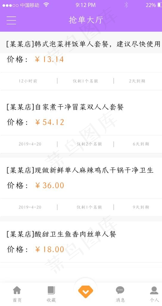 外卖APP界面图片