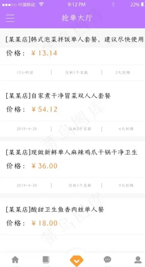 外卖APP界面图片