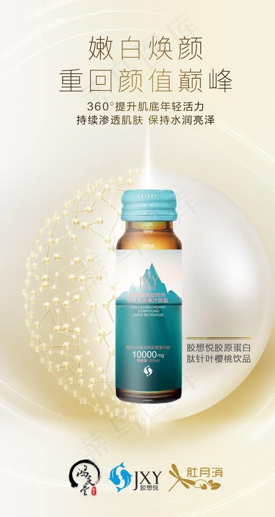 胶原蛋白海报图片psd模版下载