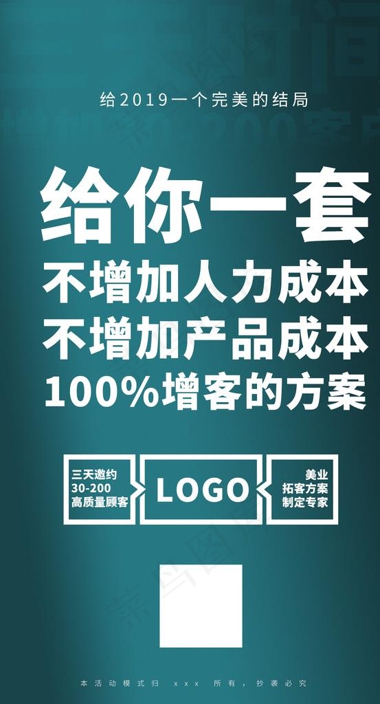 拓客海报图片(1417X2480(DPI:300))psd模版下载