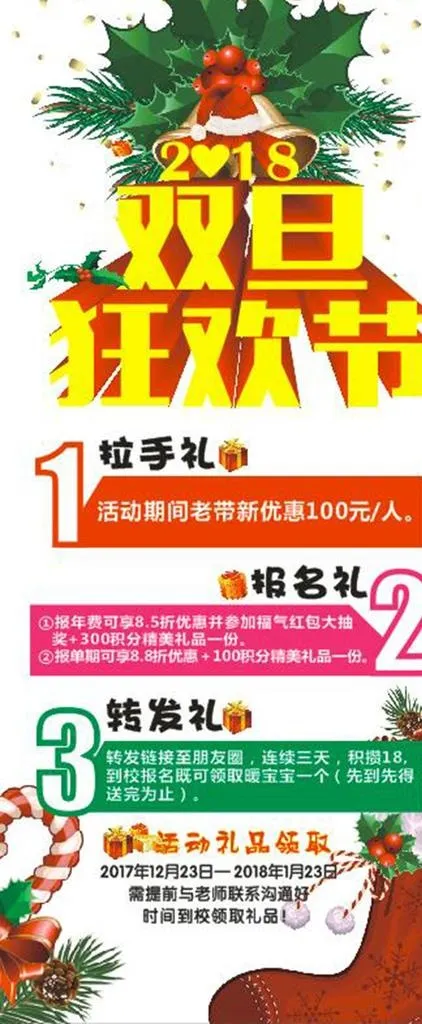 舞蹈圣诞元旦展架图片cdr矢量模版下载