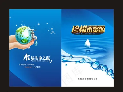 保护水资源封面图片 保护水资源封面图片