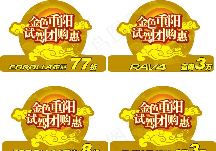 重阳节 异形贴图片cdr矢量模版下载