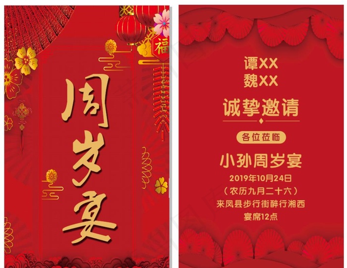 周岁请帖图片cdr矢量模版下载