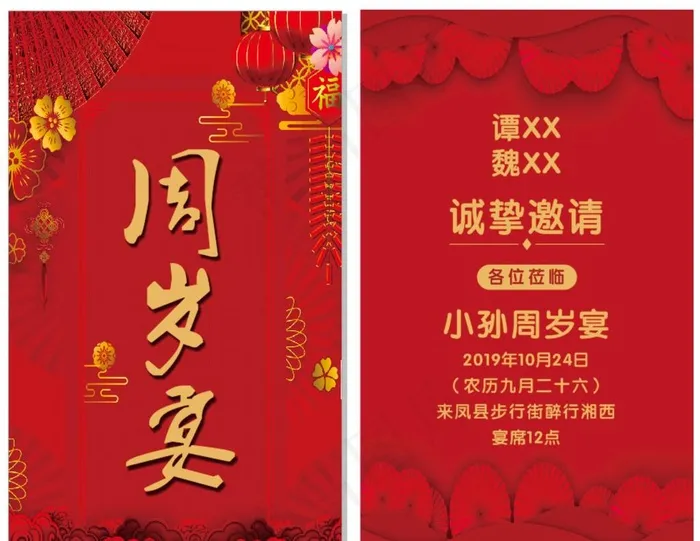 周岁请帖图片cdr矢量模版下载