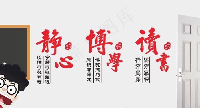 读书文化 班级文化标语雕刻图片cdr矢量模版下载