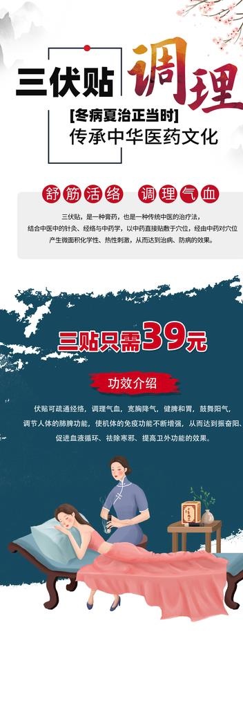 三伏贴展板图片(3543X9449(DPI:150))psd模版下载
