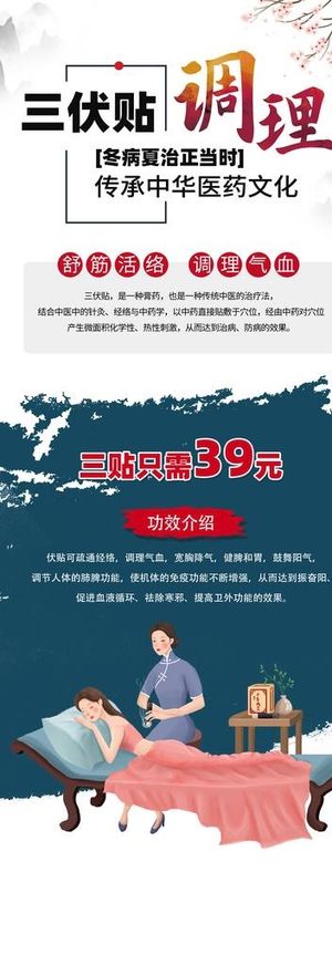 三伏贴展板图片