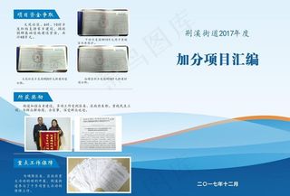 * 街道办 折页 封面图片