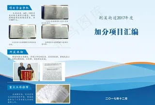 * 街道办 折页 封面图片