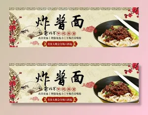 炸酱面图片