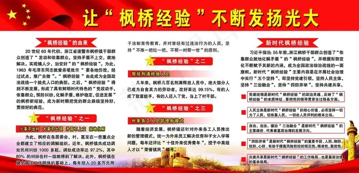 枫桥经验图片(6496X3346(DPI:100))psd模版下载