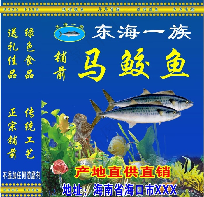 东海一族图片(500X500)cdr矢量模版下载