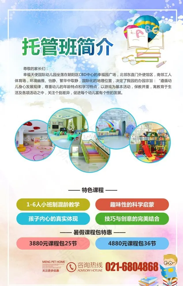 少儿托管班招生宣传单图片(3661X5906(DPI:300))psd模版下载