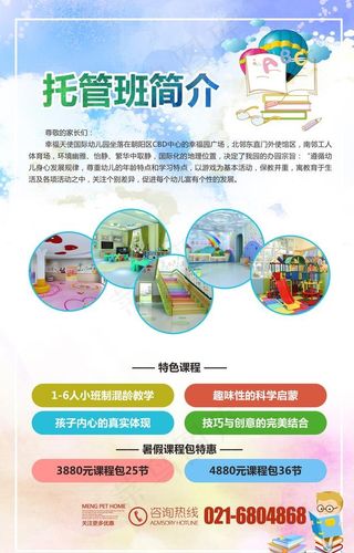 少儿托管班招生宣传单图片
