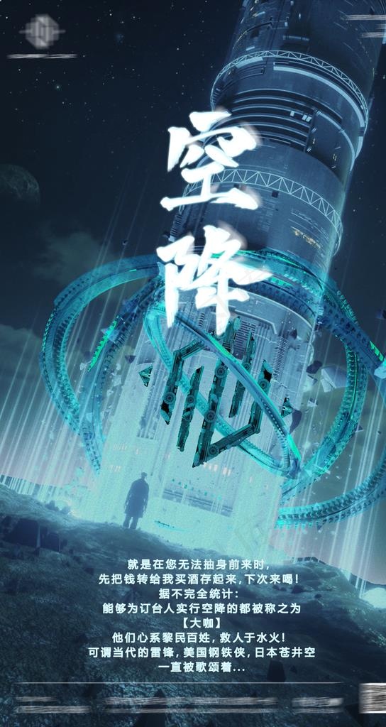 空降酒吧图片(2791X4961(DPI:300))psd模版下载
