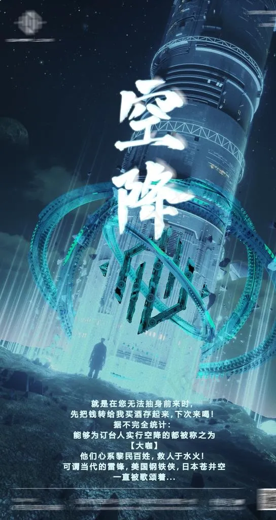 空降酒吧图片(2791X4961(DPI:300))psd模版下载