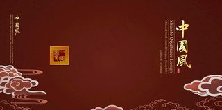 中国风封面图片