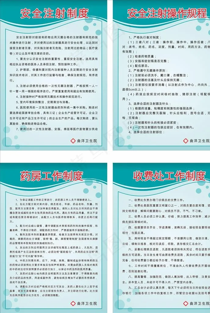 医院制度图片cdr矢量模版下载