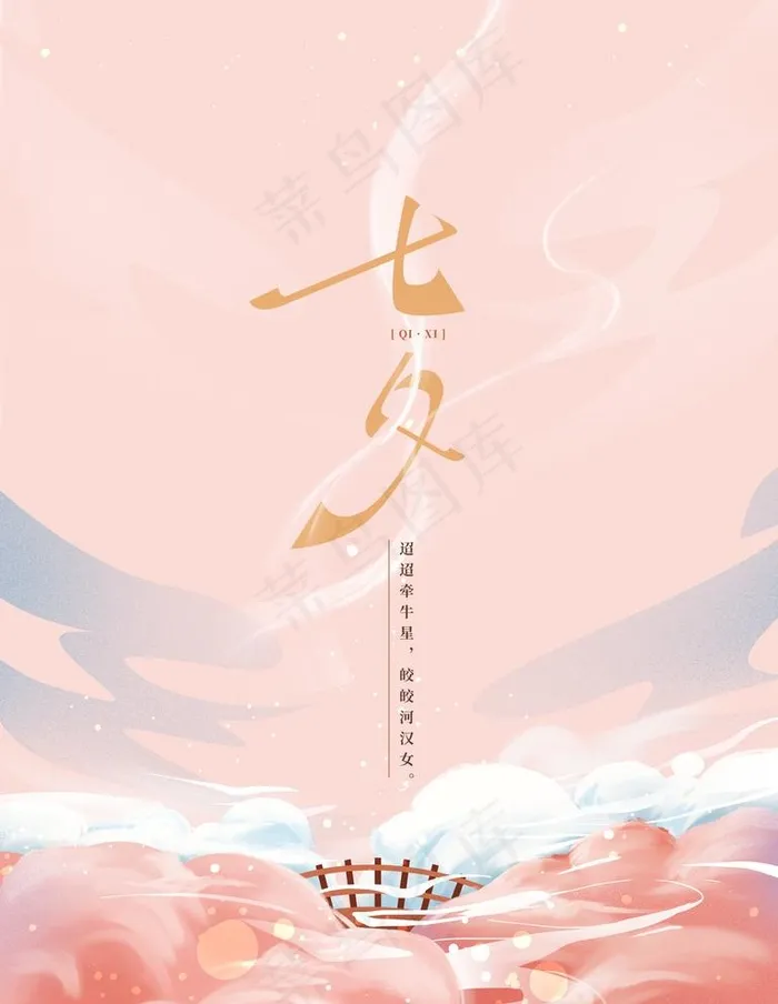 七夕图片(4252X5669(DPI:180))psd模版下载