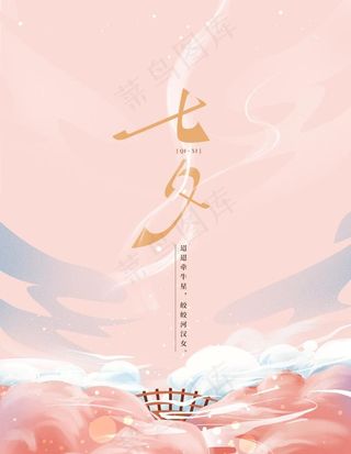 七夕图片