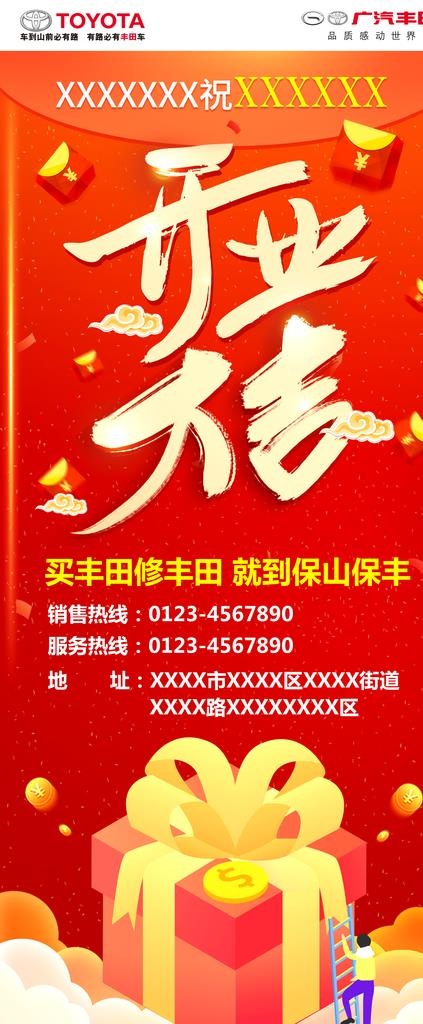 开业大吉展架图片