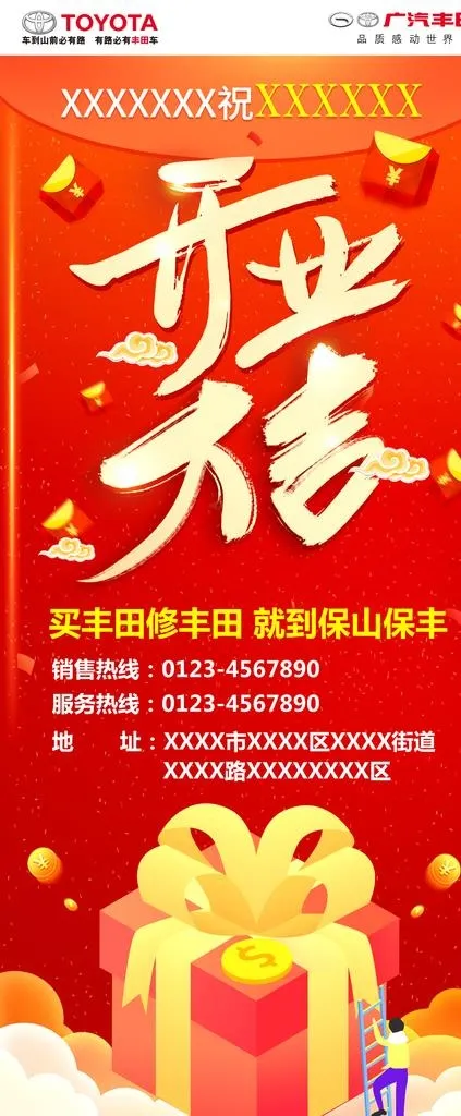 开业大吉展架图片(3150X7087(DPI:100))psd模版下载