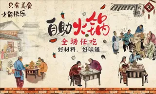 自助火锅图片