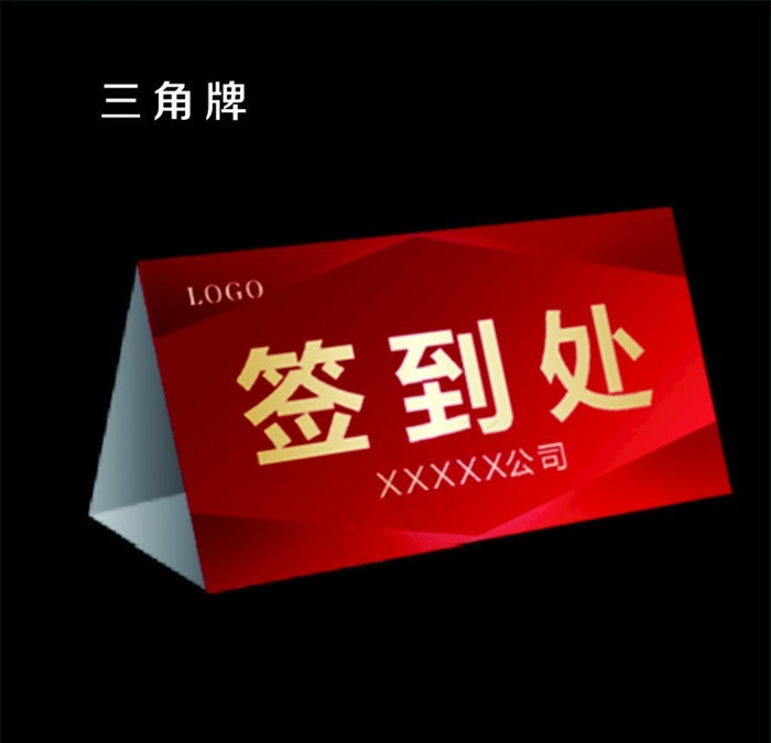 三角台卡图片