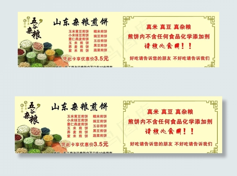 杂粮煎饼名片图片psd模版下载