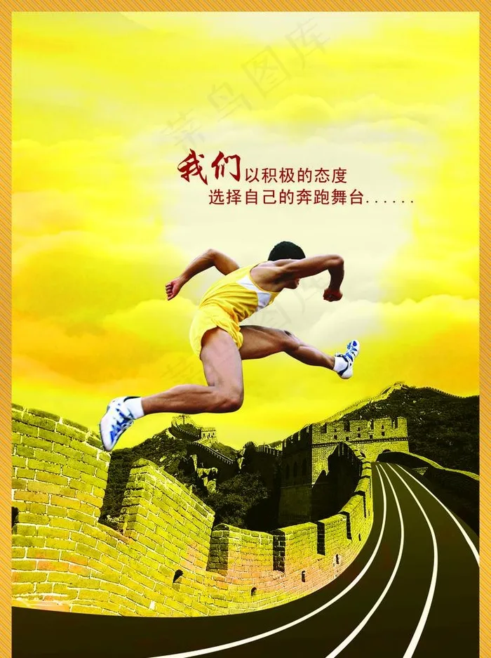 长城 奔跑 在路上图片(2480X3425(DPI:300))psd模版下载