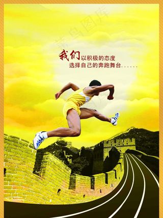 长城 奔跑 在路上图片