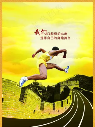长城 奔跑 在路上图片