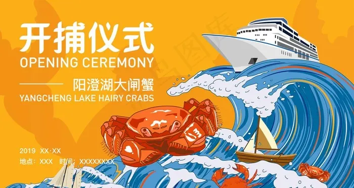 阳澄湖大闸蟹开捕仪式活动主视觉图片ai矢量模版下载