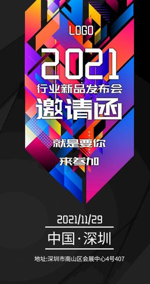 大气简约个性行业新品发布邀请函图片