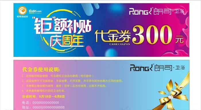 代金券 巨额补贴图片cdr矢量模版下载