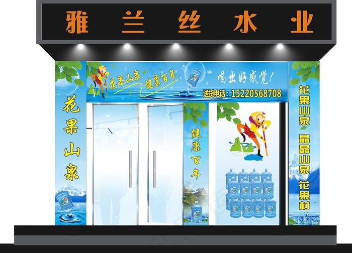 桶装水招牌图片