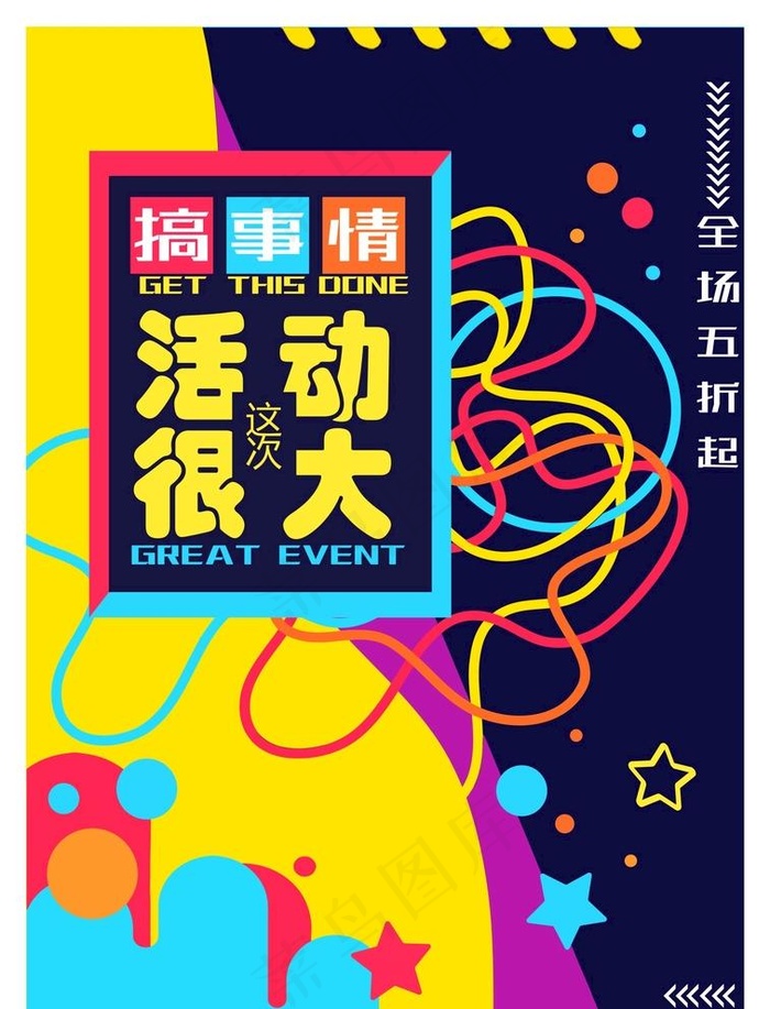 活动宣传图片cdr矢量模版下载