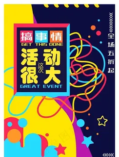 活动宣传图片
