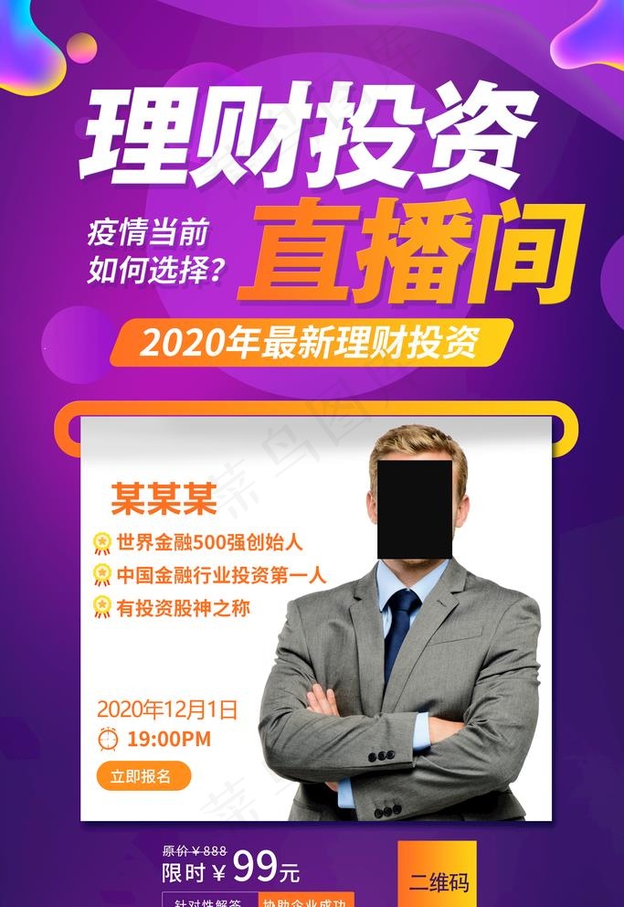 理财直播图片