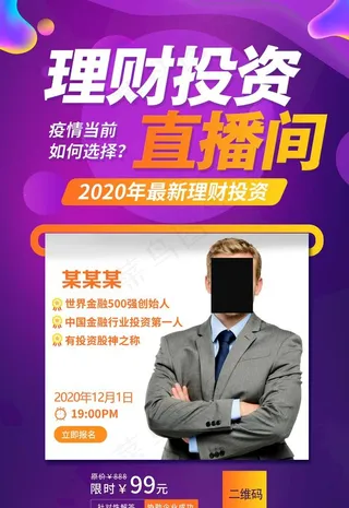 理财直播图片