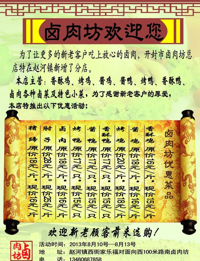 卤菜店宣传彩页图片(2551X3437(DPI:300))psd模版下载