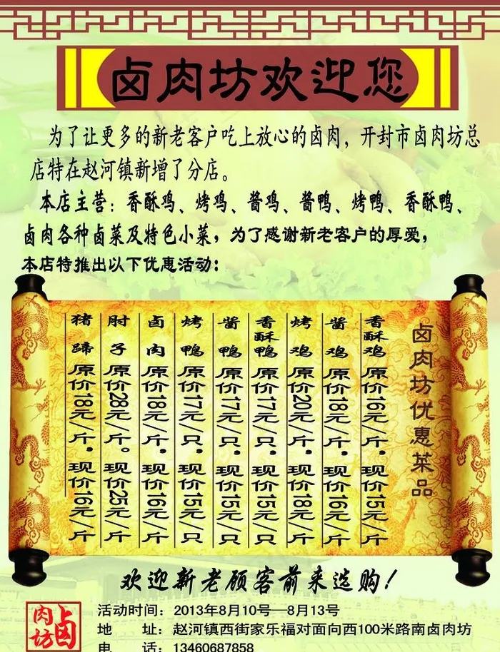 卤菜店宣传彩页图片(2551X3437(DPI:300))psd模版下载